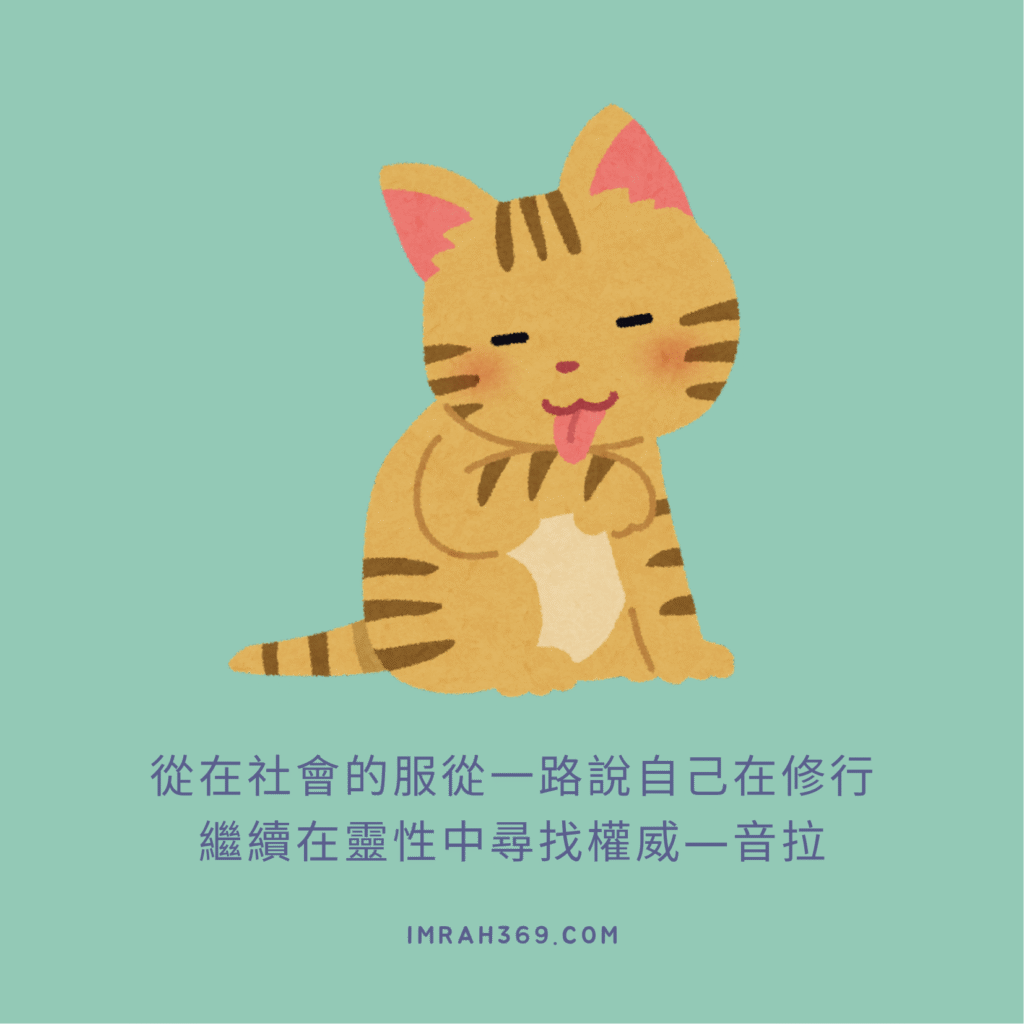 權威