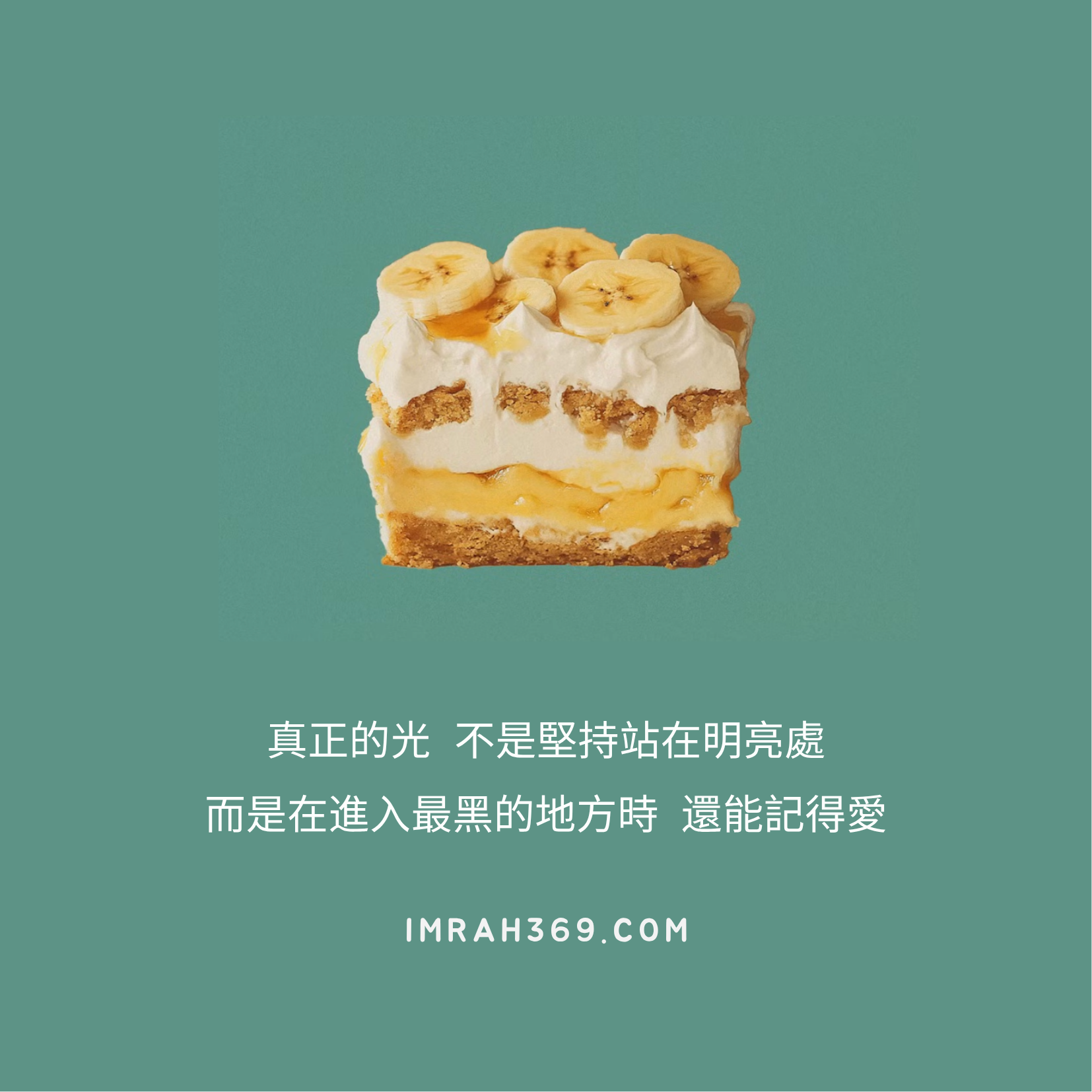 真正的光