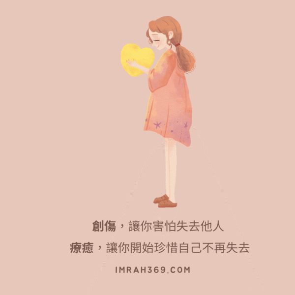 Peach Pure Heart Scripture Instagram Post (1) 創傷療癒